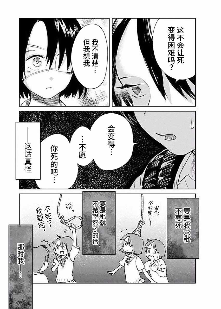 《火伤少女》漫画 006话