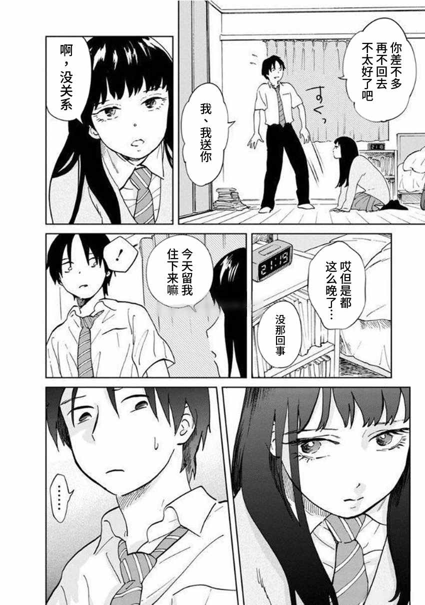 《火伤少女》漫画 007话