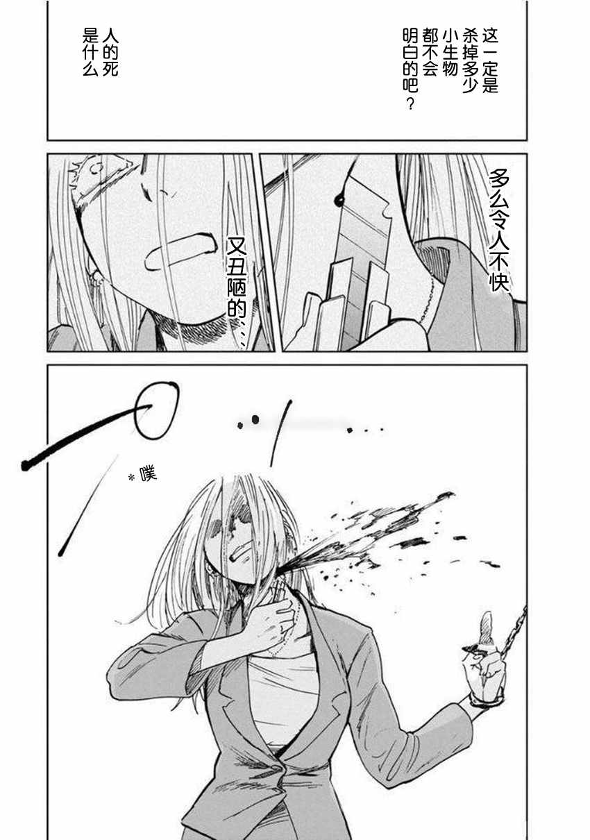 《火伤少女》漫画 010话