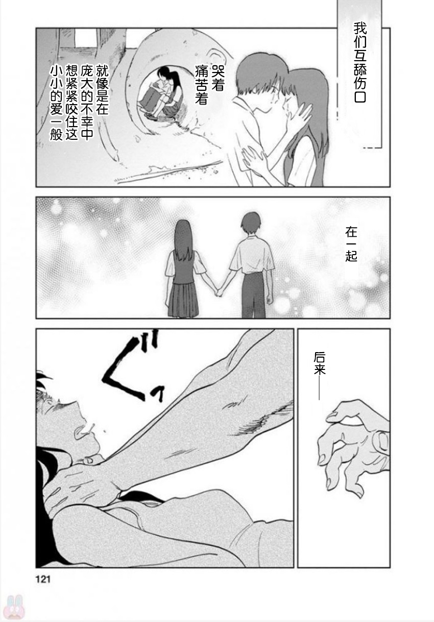 《火伤少女》漫画 017话