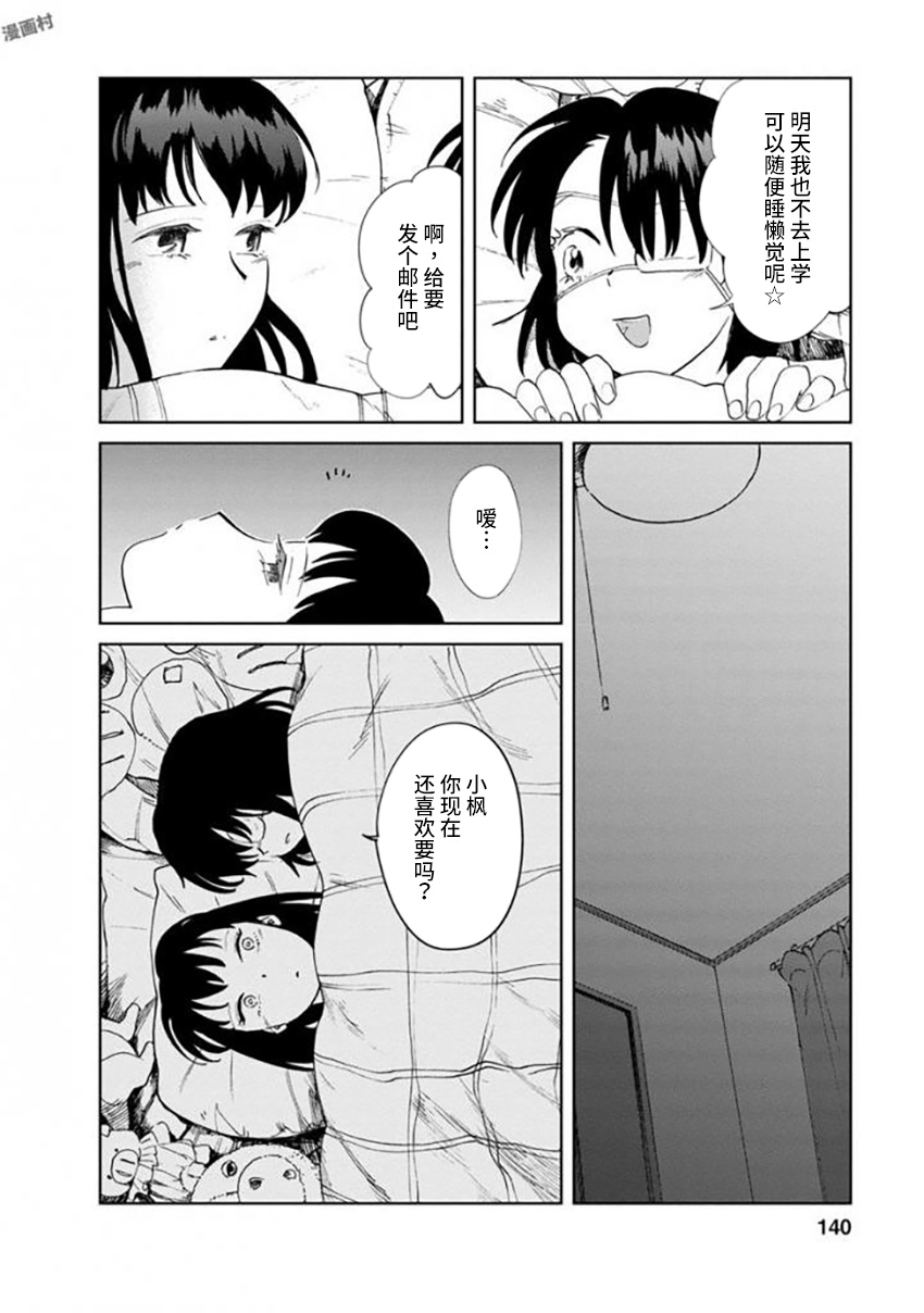 《火伤少女》漫画 017话