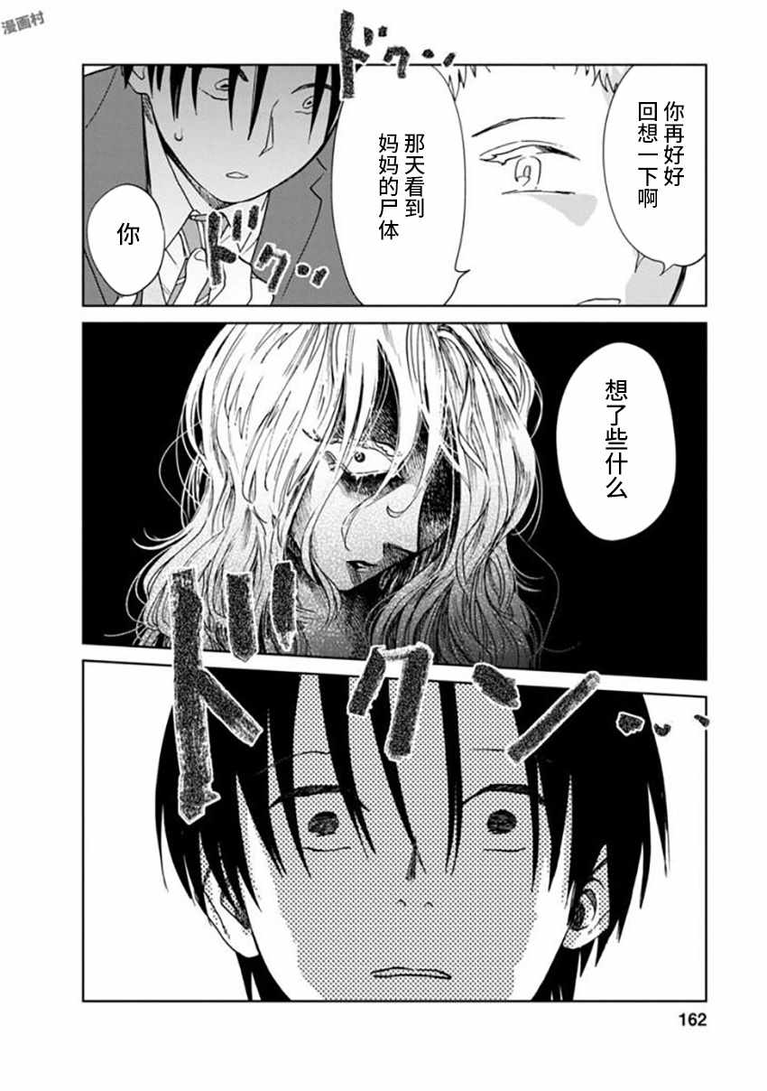 《火伤少女》漫画 018话