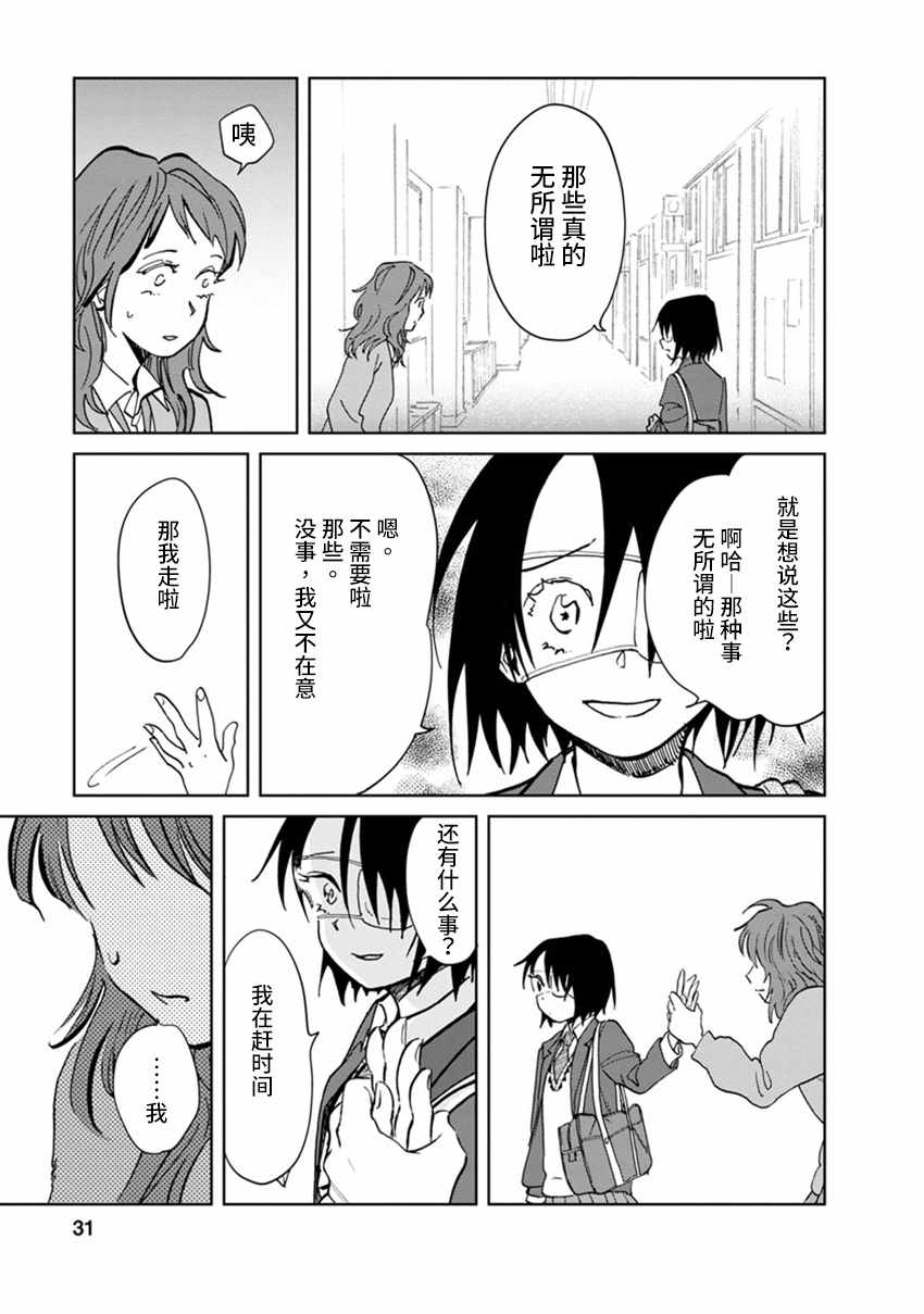 《火伤少女》漫画 019话