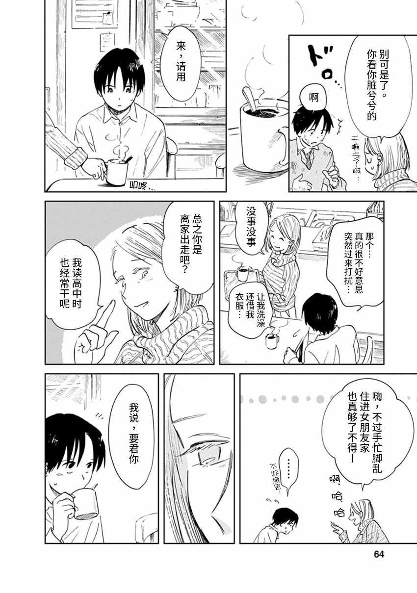 《火伤少女》漫画 020话