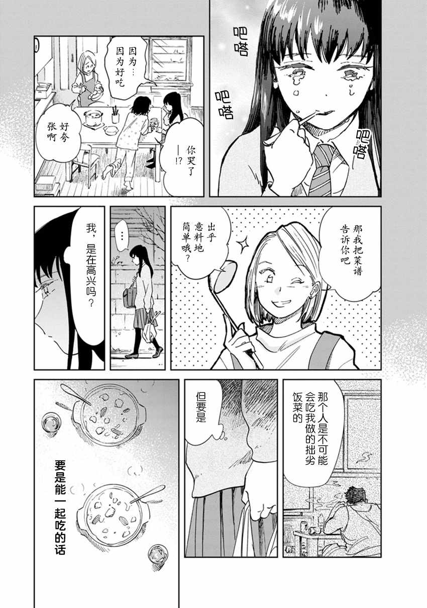 《火伤少女》漫画 021话