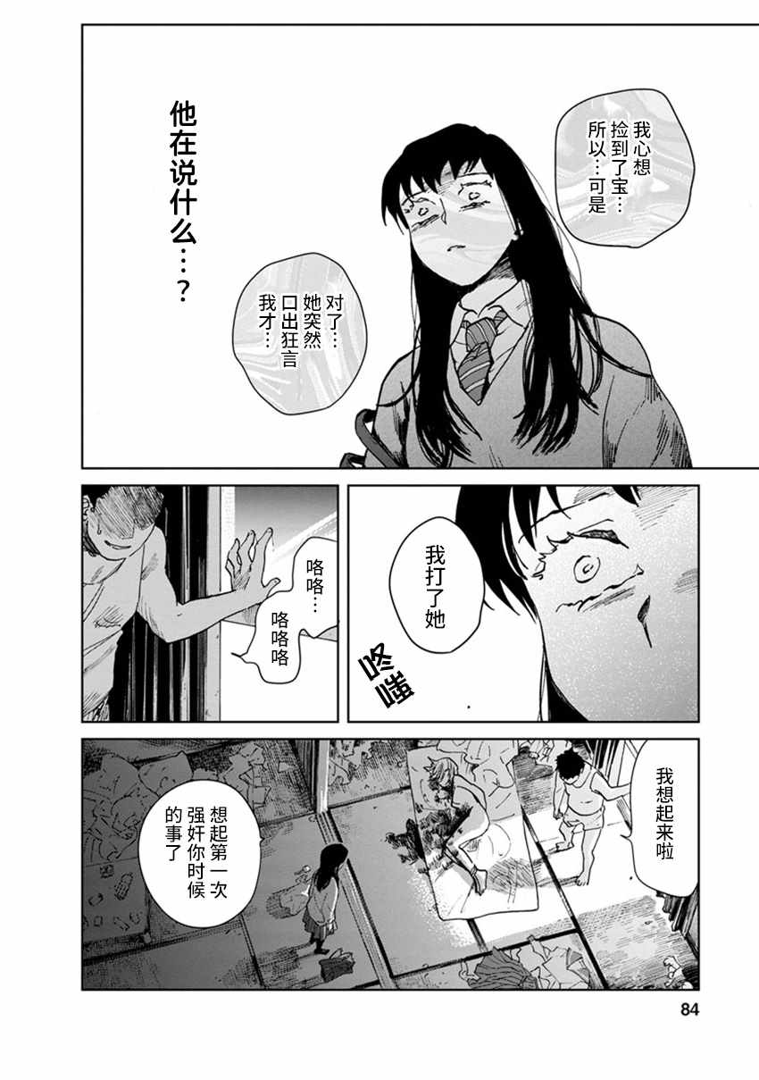 《火伤少女》漫画 021话