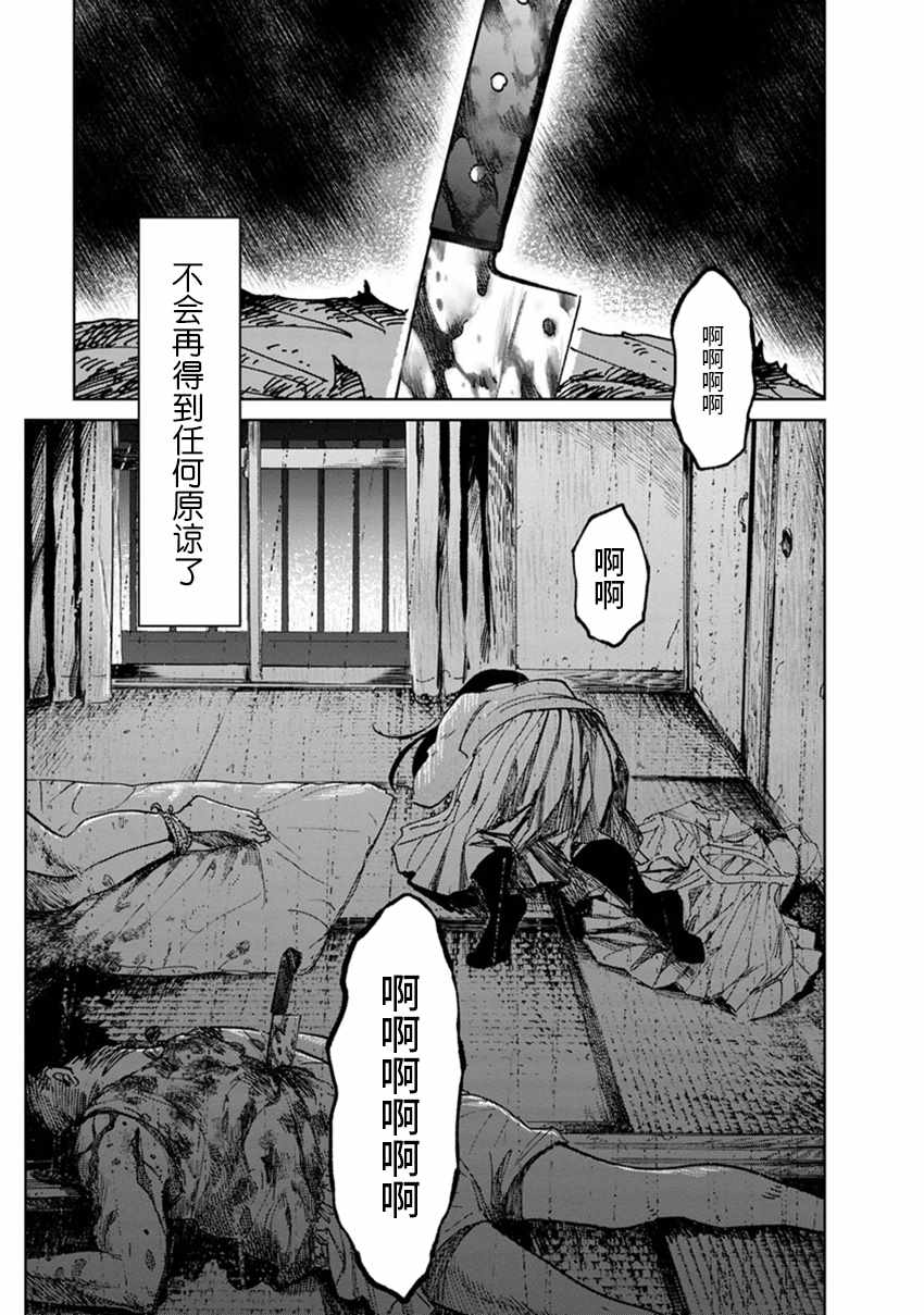 《火伤少女》漫画 021话