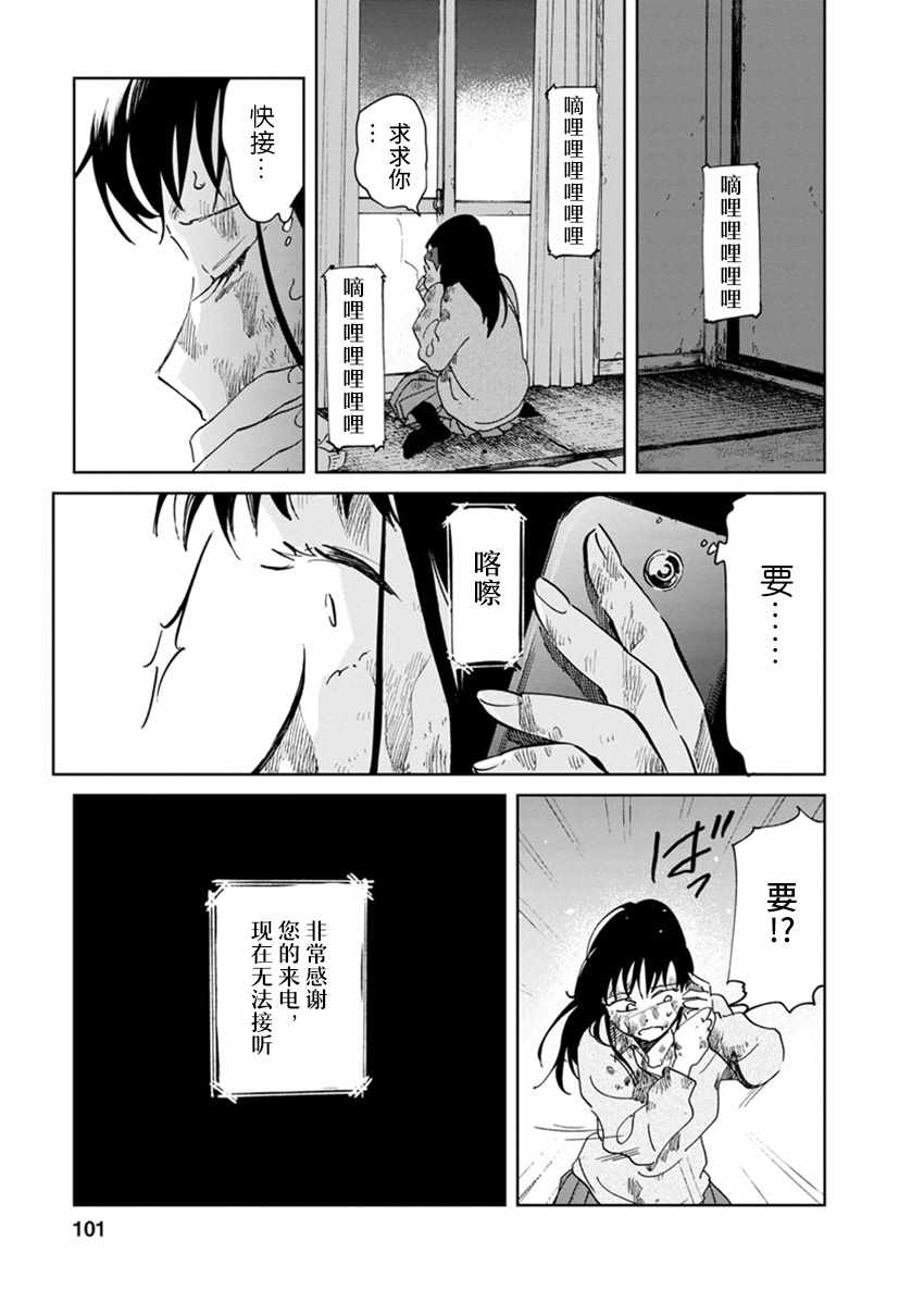 《火伤少女》漫画 021话