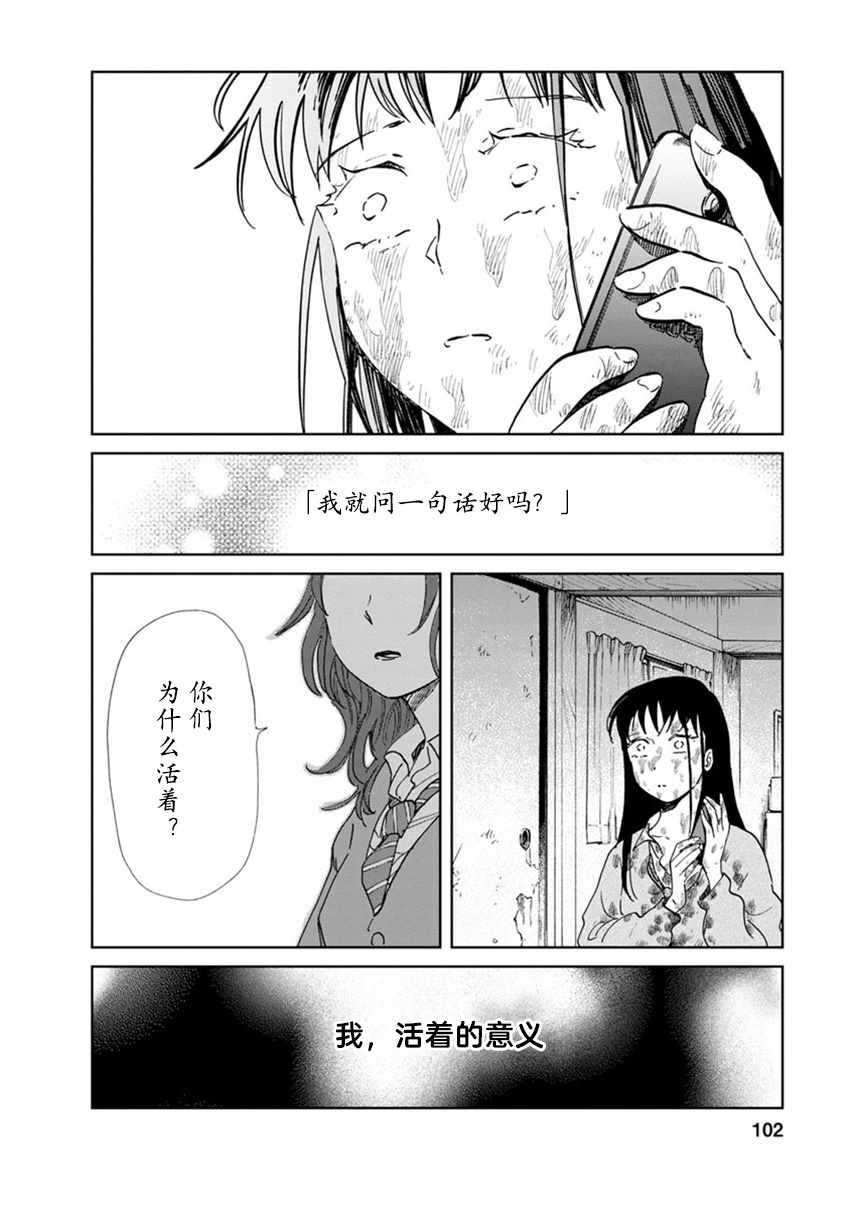 《火伤少女》漫画 021话