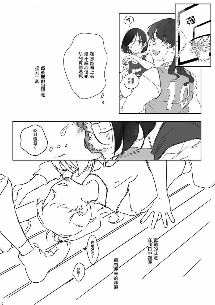 《丹波与小伏》漫画 001话