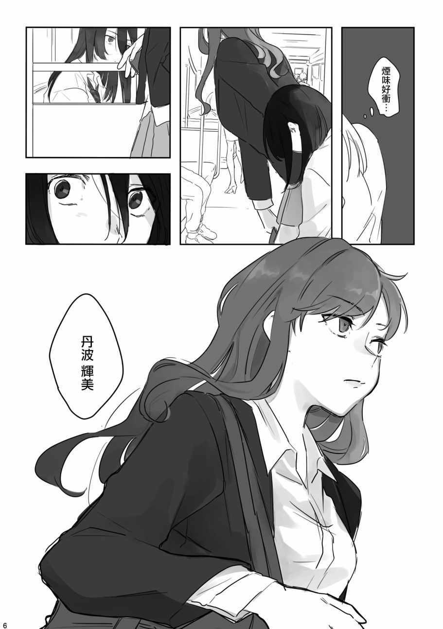 《丹波与小伏》漫画 001话