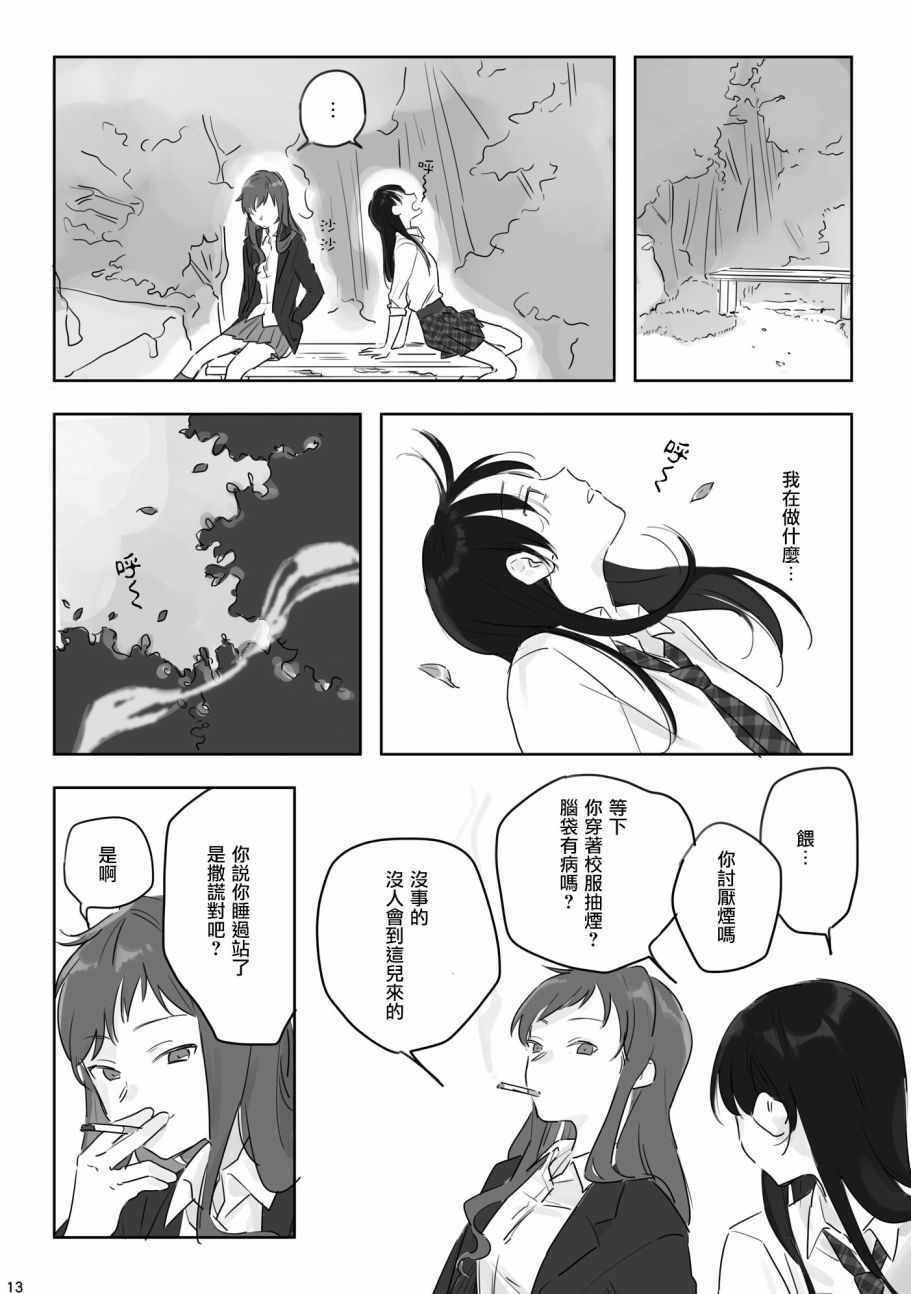 《丹波与小伏》漫画 001话