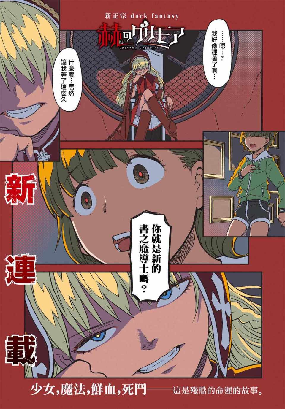 《赤之魔导书》漫画 01上话