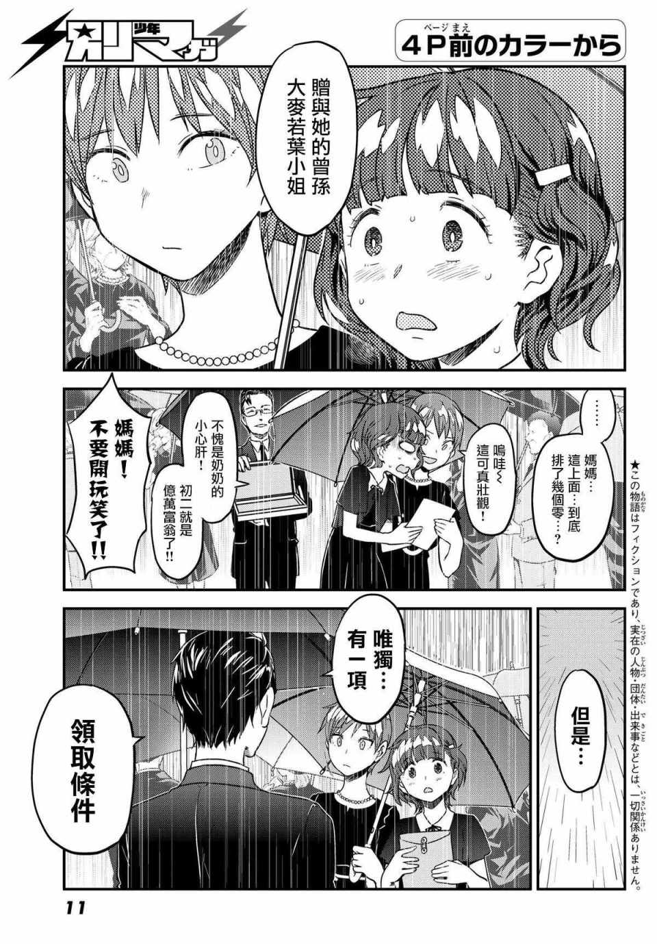 《赤之魔导书》漫画 01上话