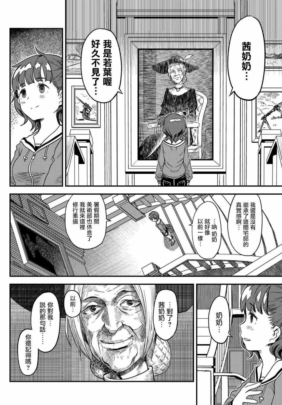 《赤之魔导书》漫画 01上话