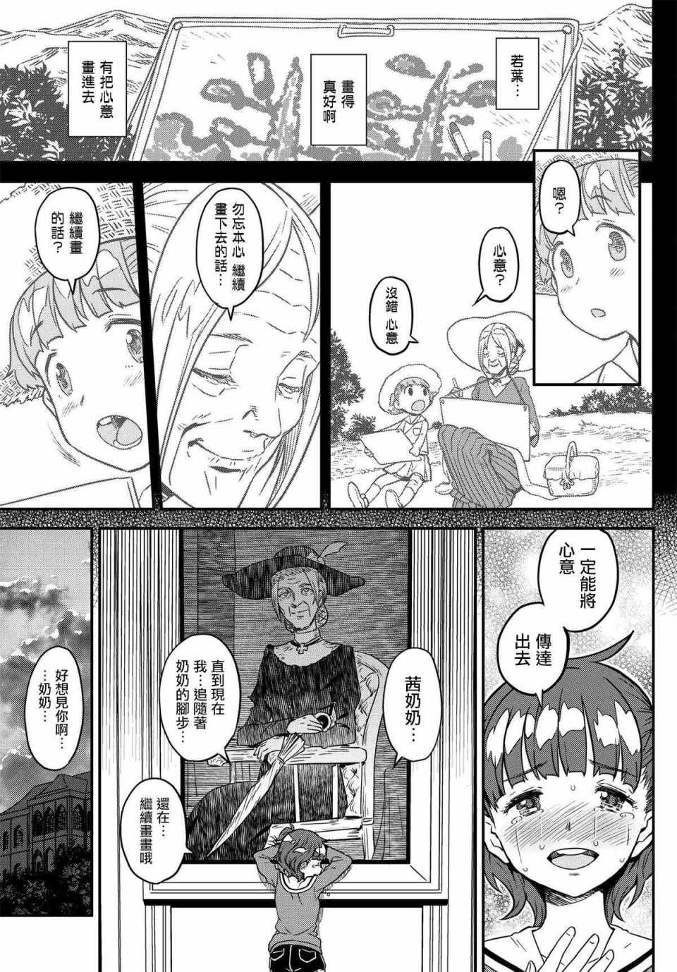 《赤之魔导书》漫画 01上话