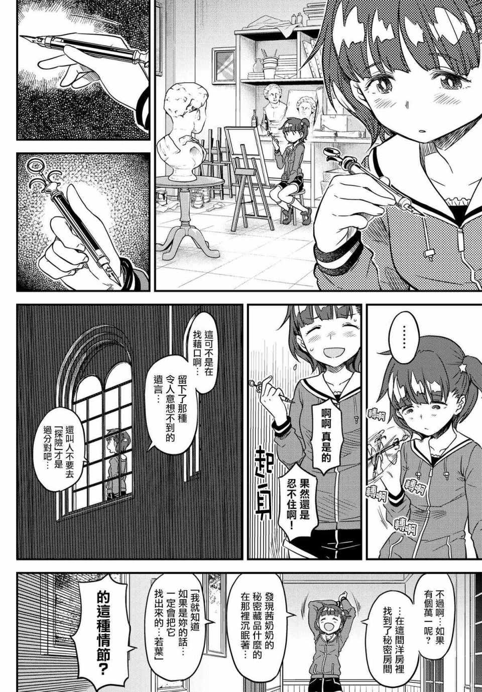 《赤之魔导书》漫画 01上话