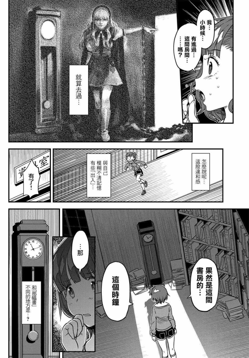 《赤之魔导书》漫画 01上话