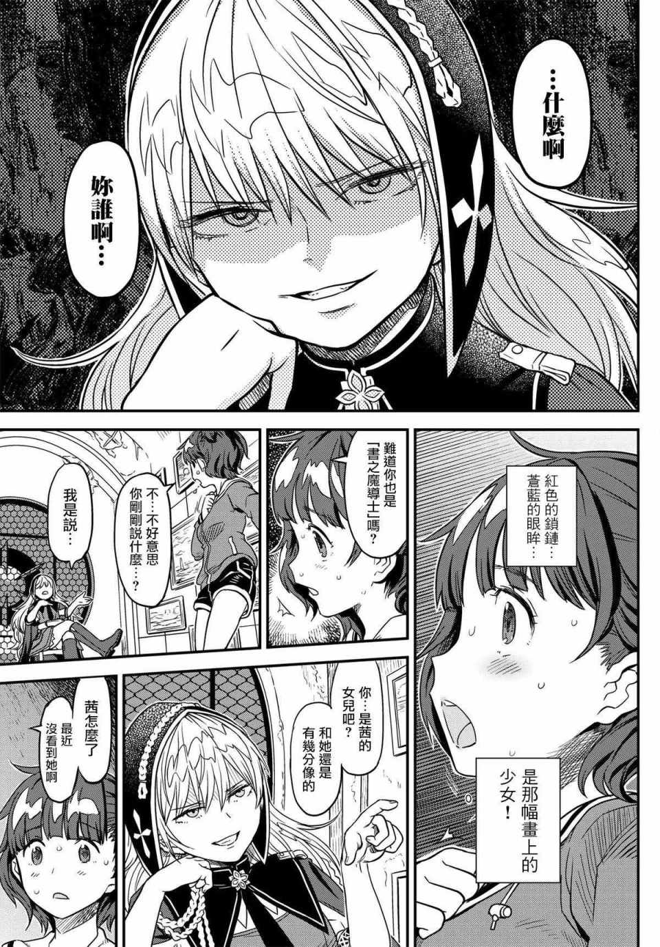 《赤之魔导书》漫画 01上话