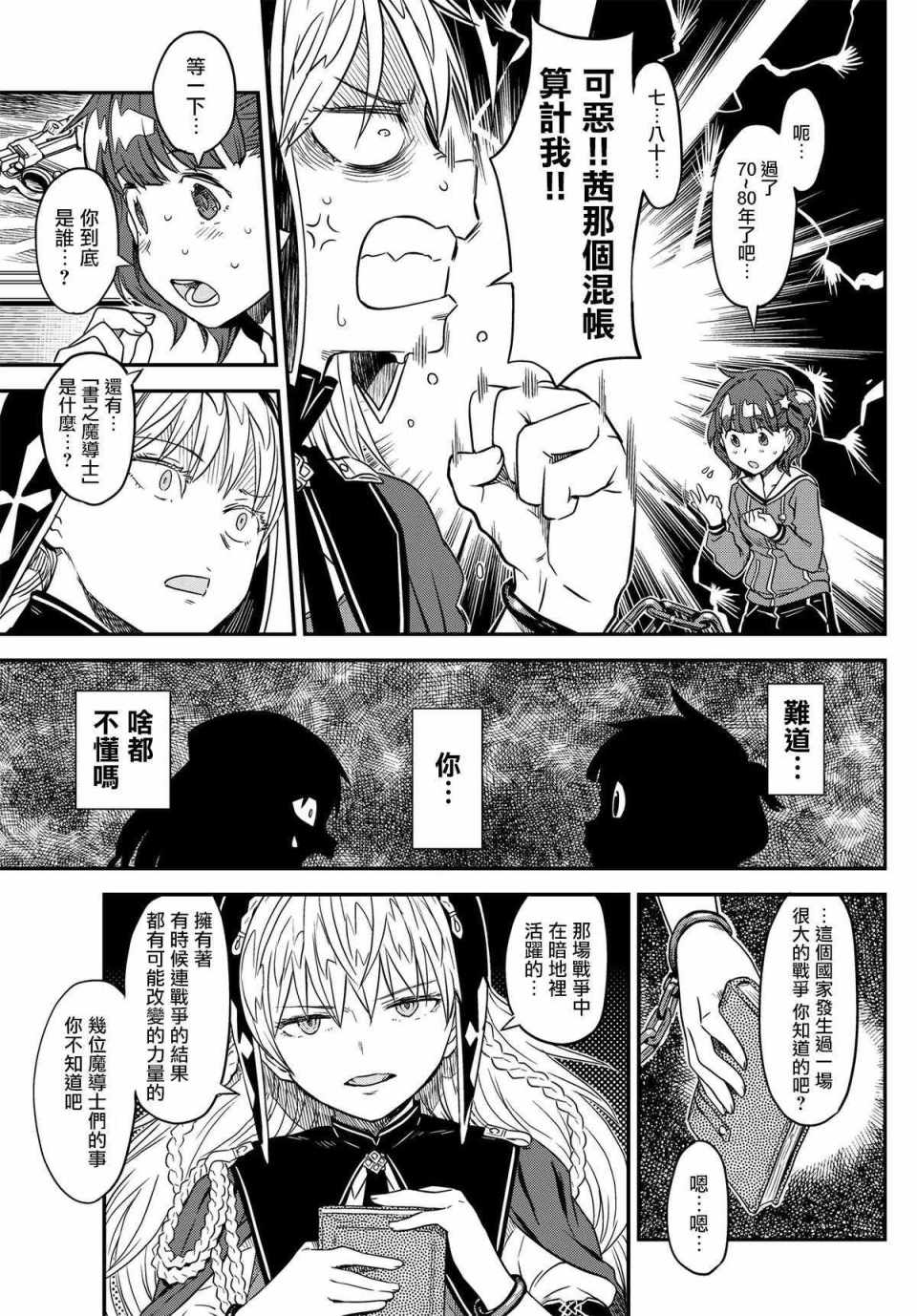 《赤之魔导书》漫画 01上话