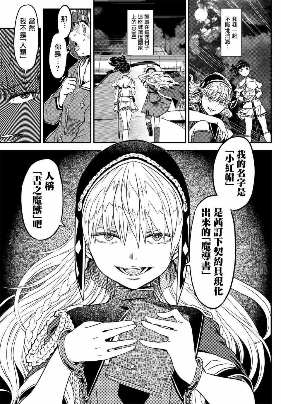 《赤之魔导书》漫画 01上话