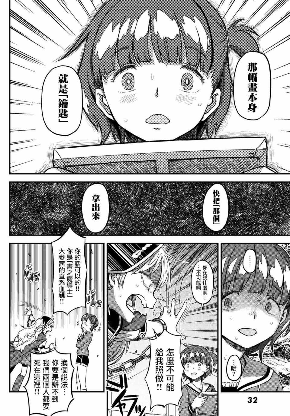 《赤之魔导书》漫画 01上话