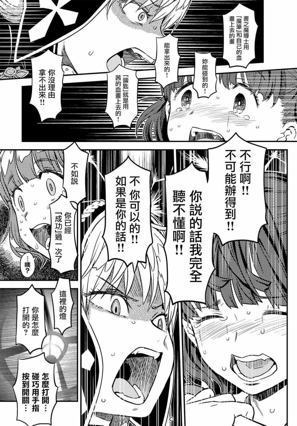 《赤之魔导书》漫画 01上话