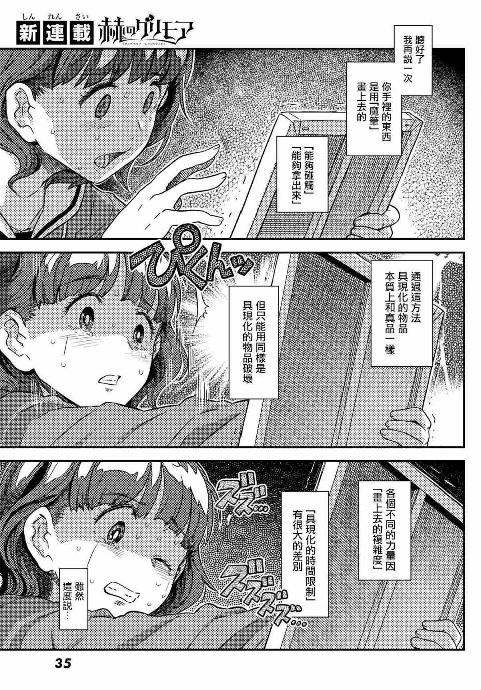 《赤之魔导书》漫画 01上话