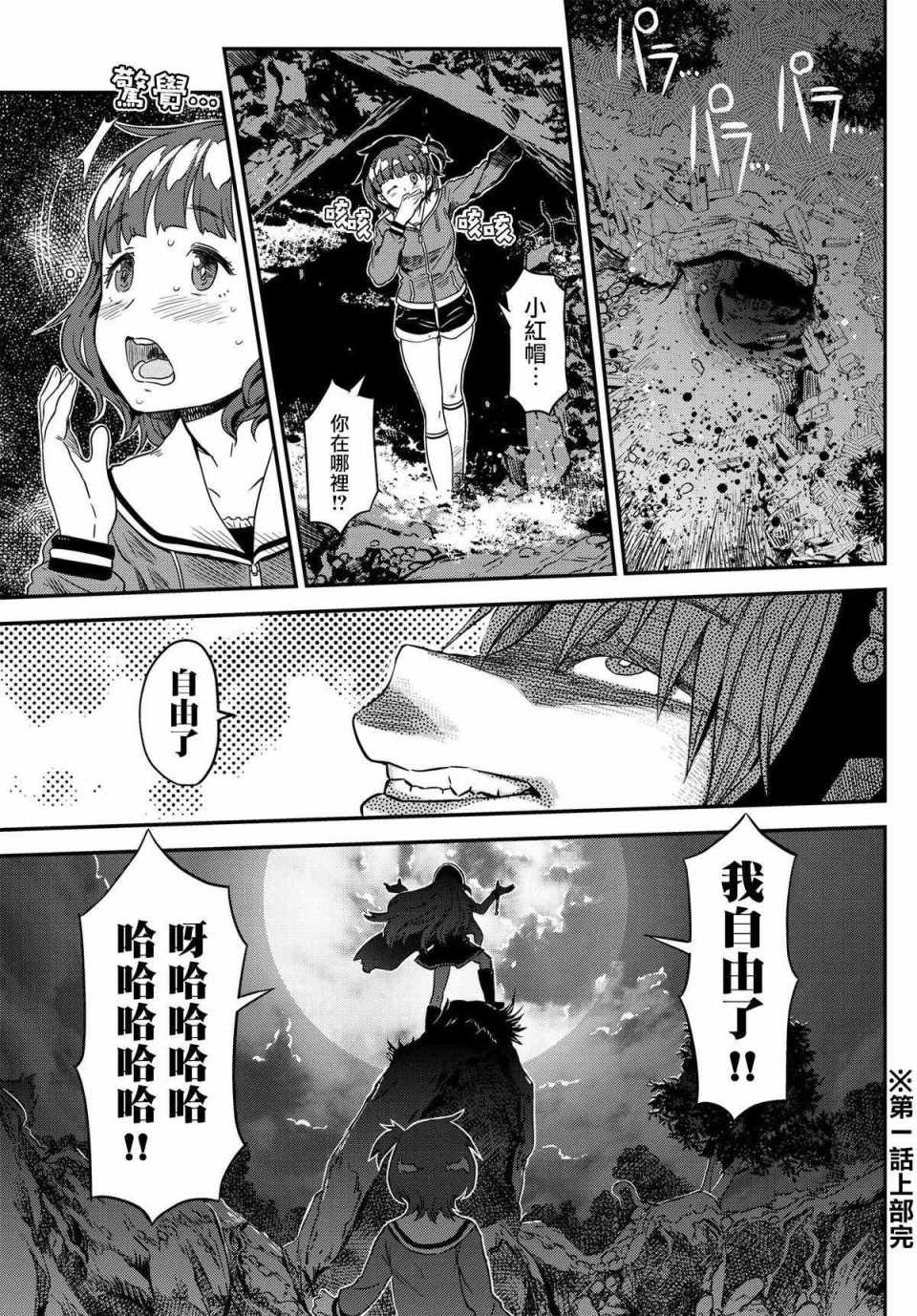 《赤之魔导书》漫画 01上话