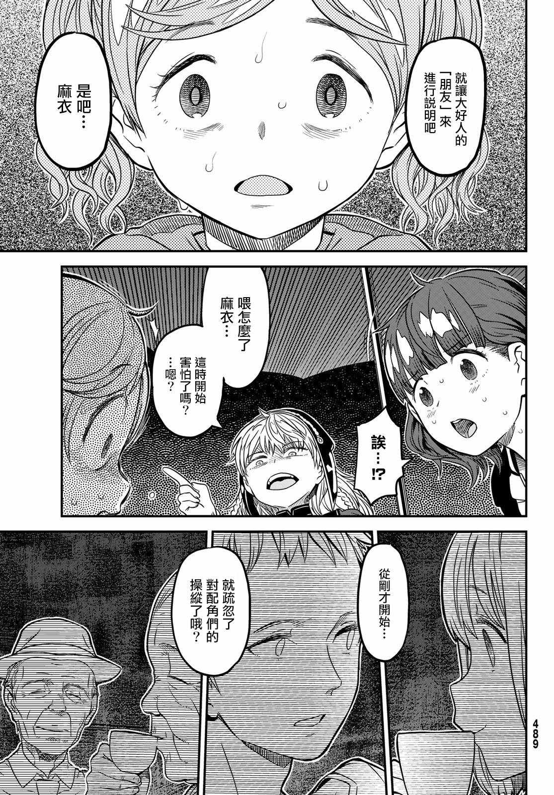 《赤之魔导书》漫画 003集