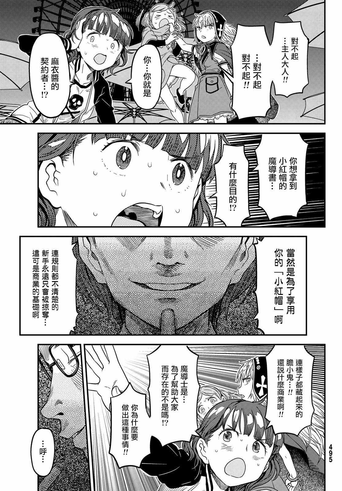 《赤之魔导书》漫画 003集