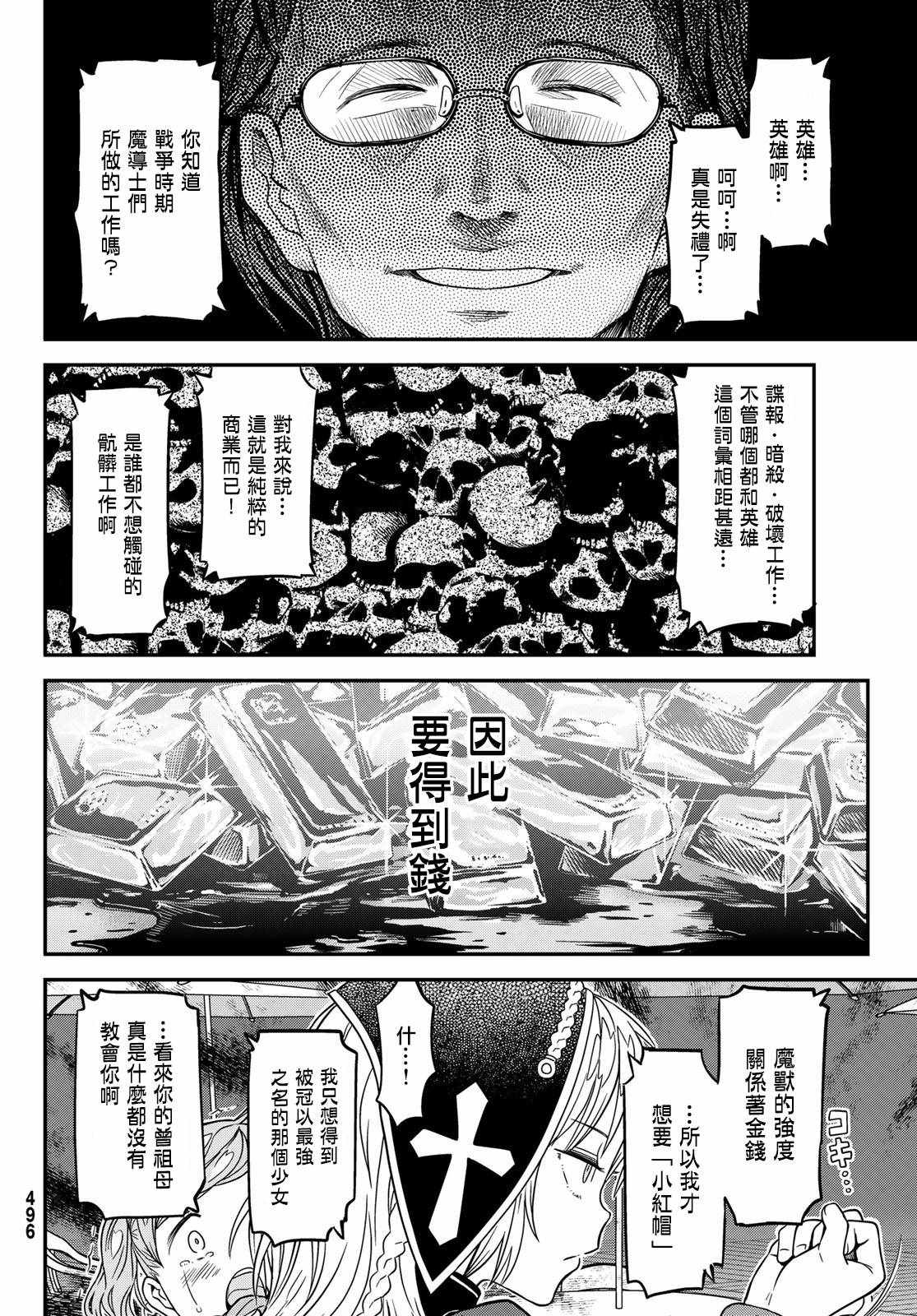 《赤之魔导书》漫画 003集