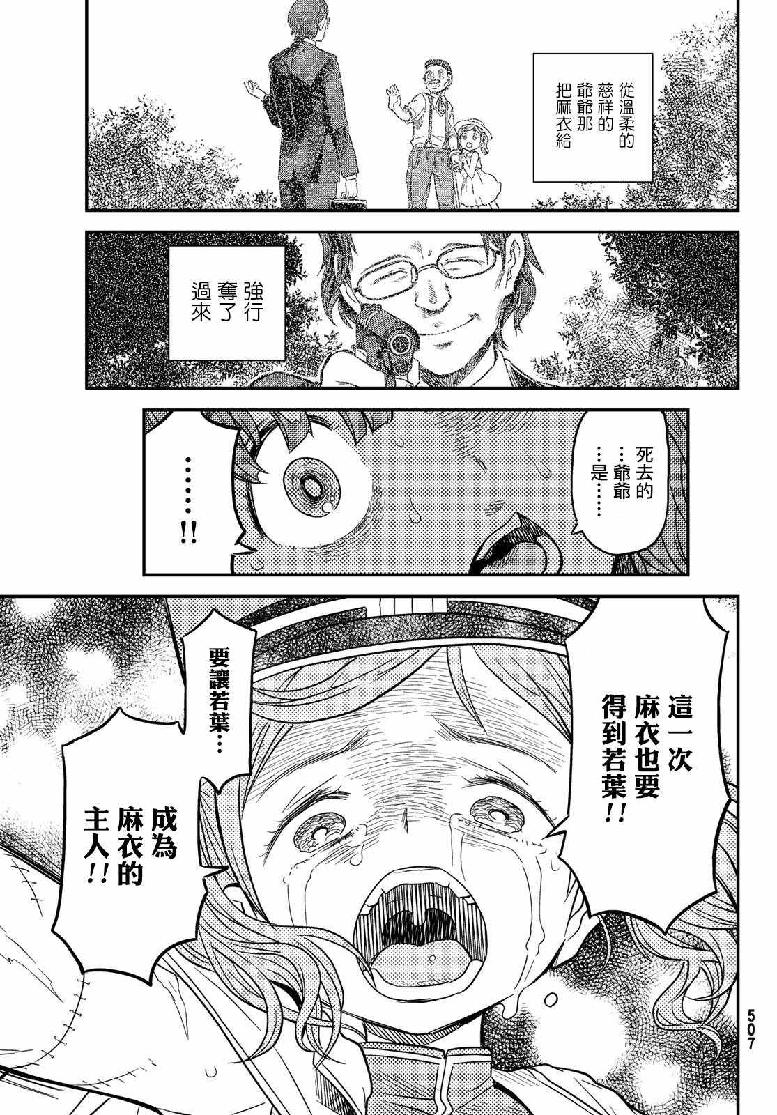 《赤之魔导书》漫画 003集