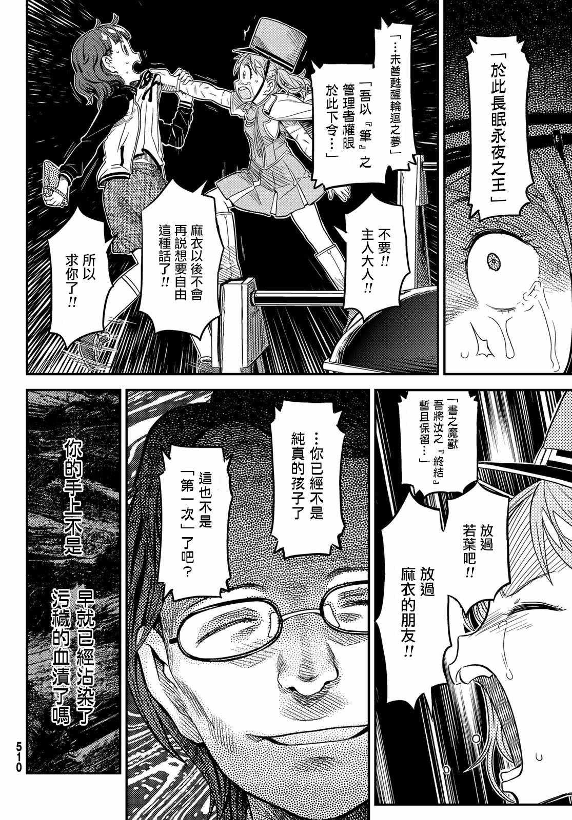 《赤之魔导书》漫画 003集