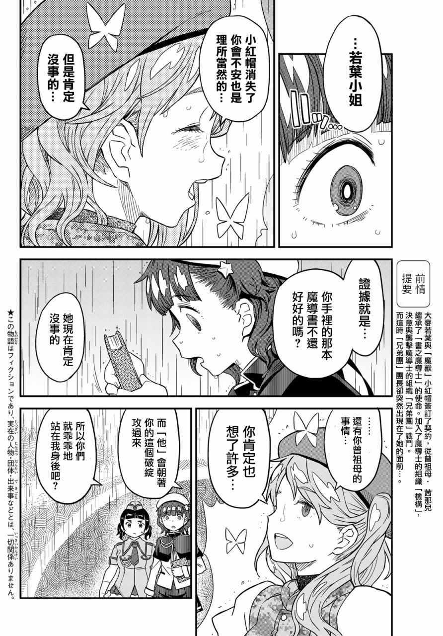 《赤之魔导书》漫画 010集