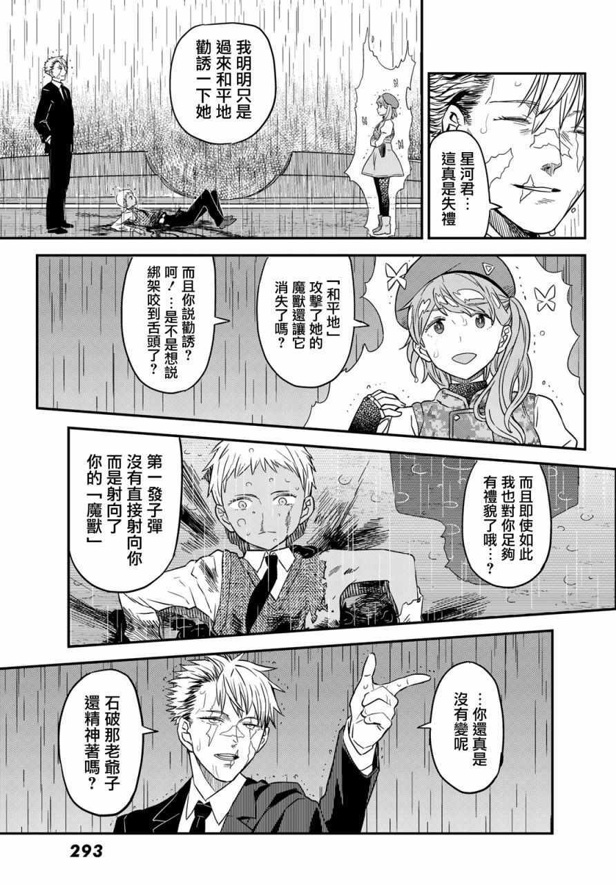 《赤之魔导书》漫画 010集