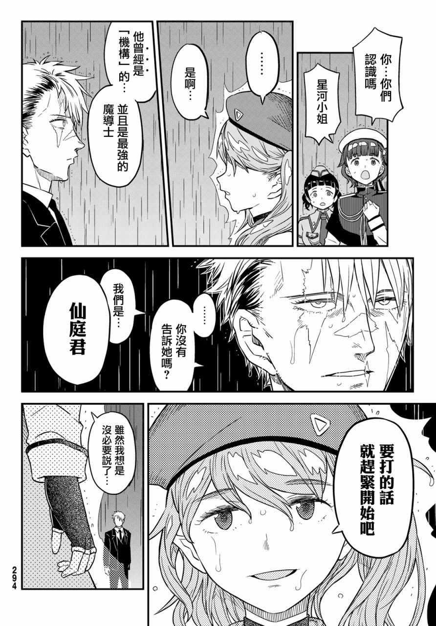 《赤之魔导书》漫画 010集