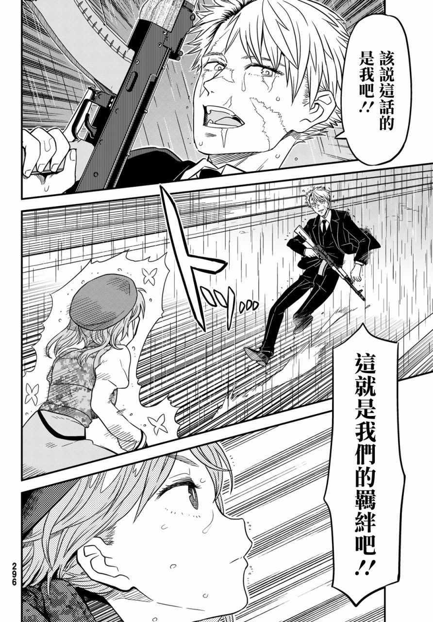 《赤之魔导书》漫画 010集