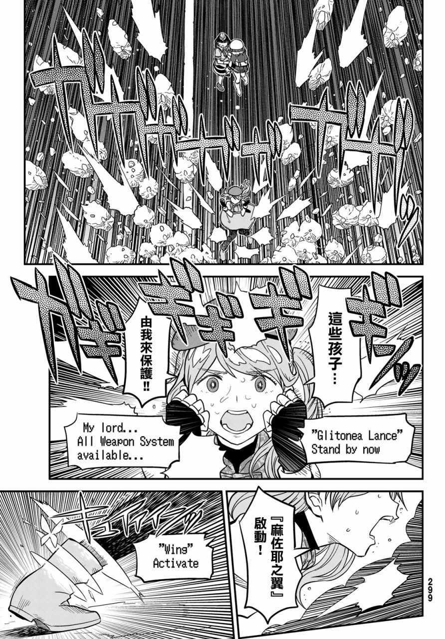 《赤之魔导书》漫画 010集