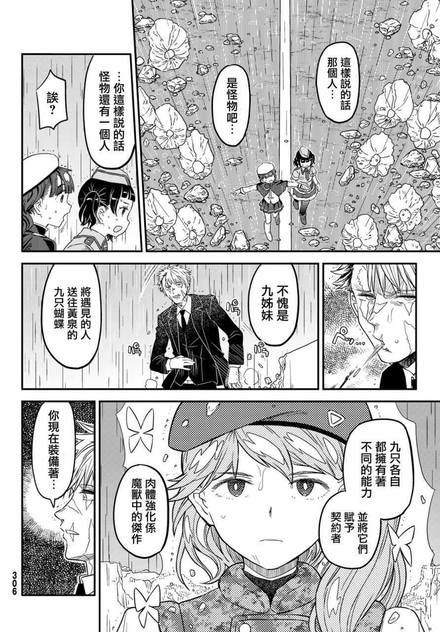 《赤之魔导书》漫画 010集