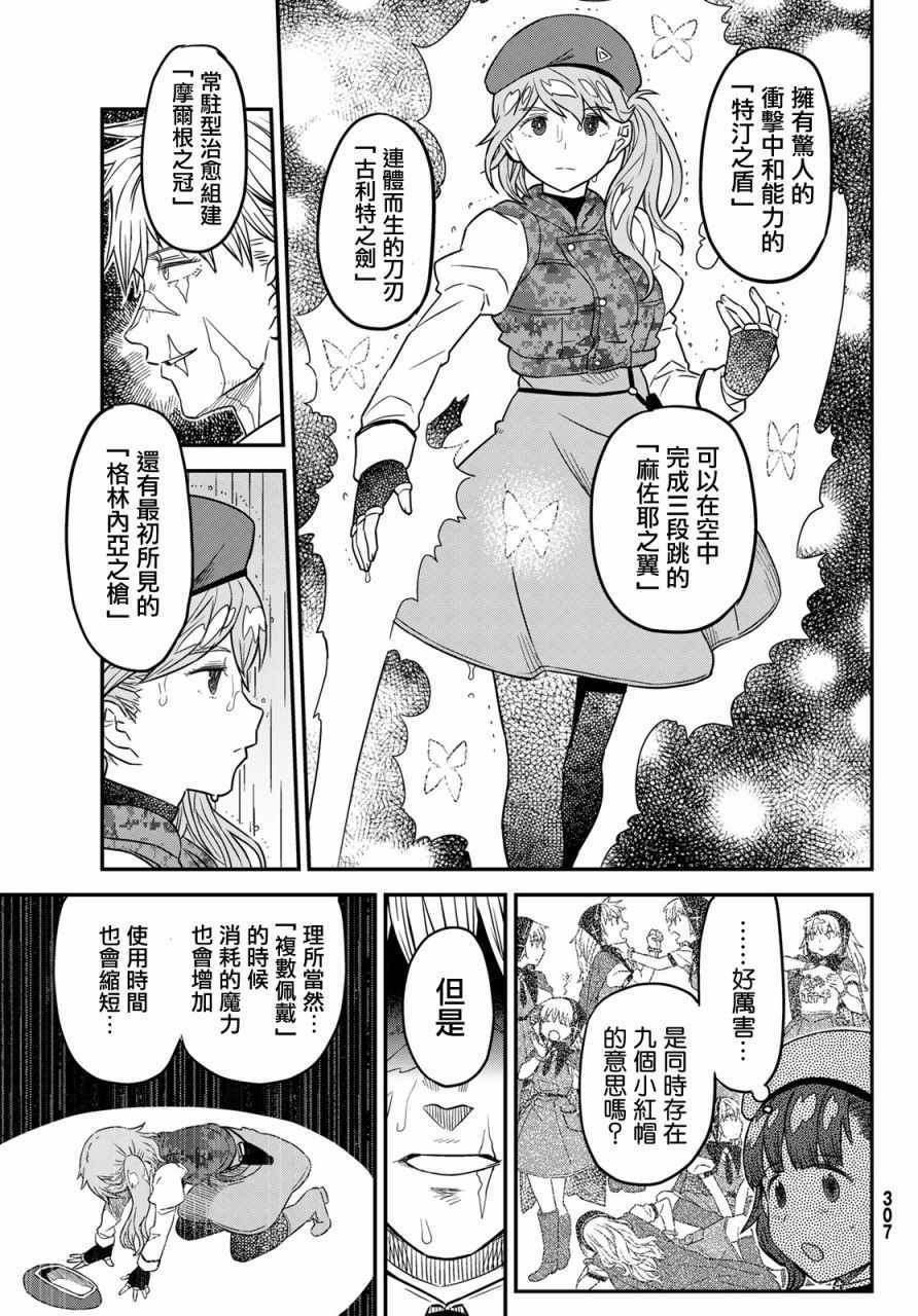 《赤之魔导书》漫画 010集