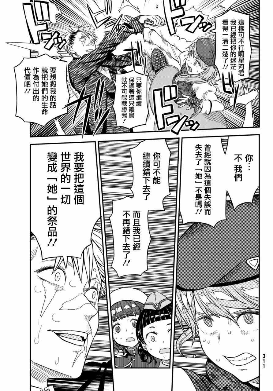 《赤之魔导书》漫画 010集