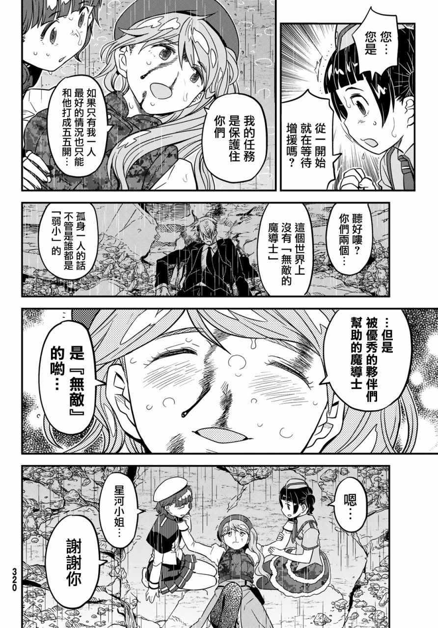 《赤之魔导书》漫画 010集