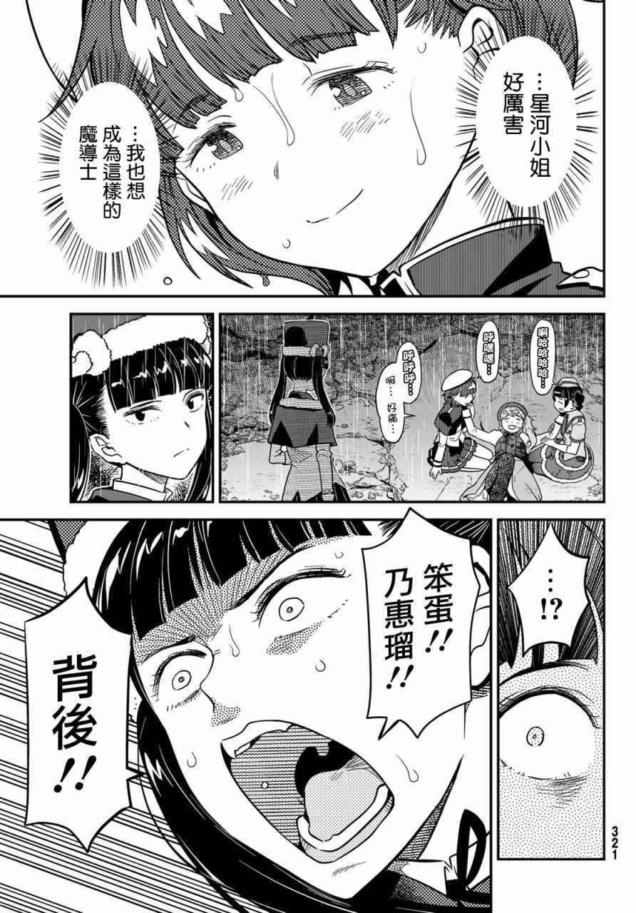 《赤之魔导书》漫画 010集