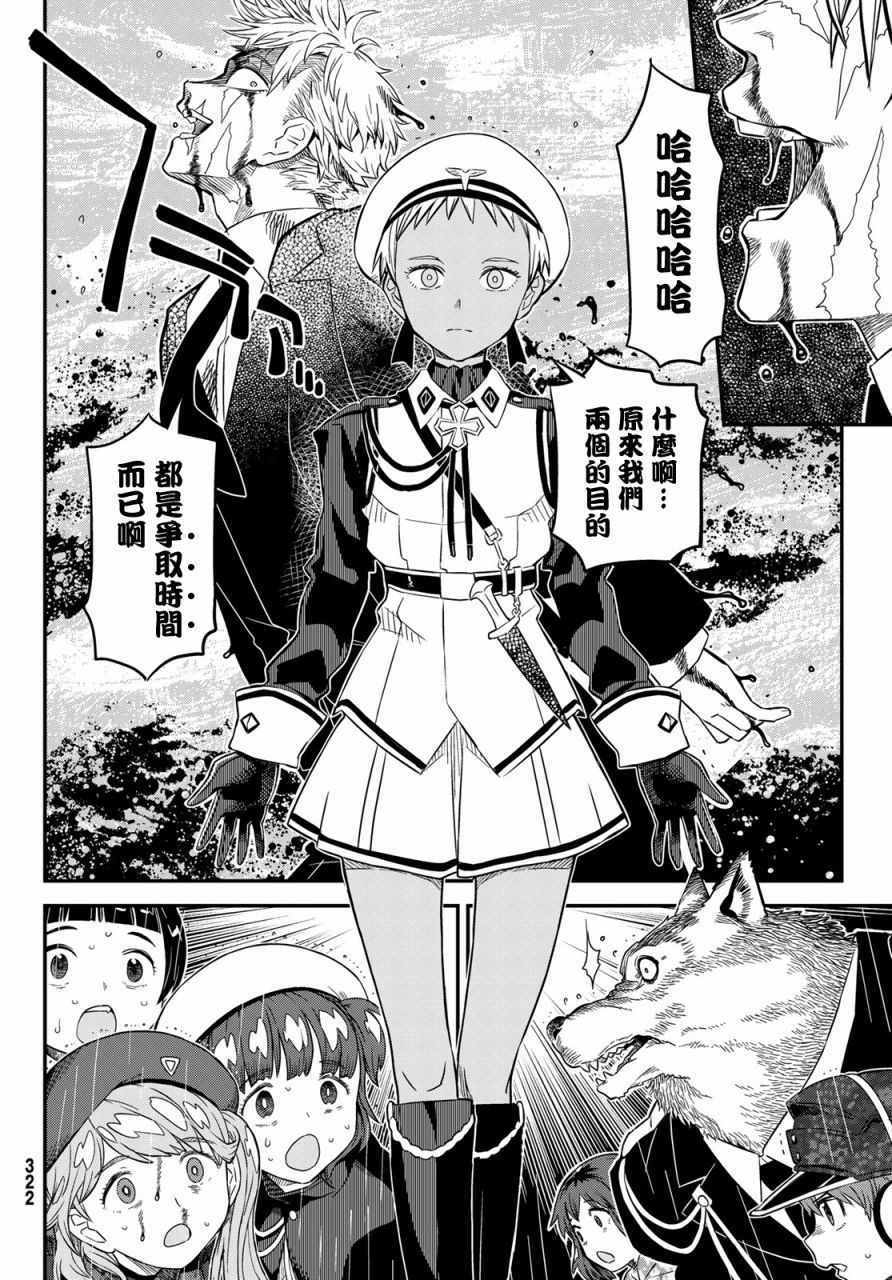 《赤之魔导书》漫画 010集