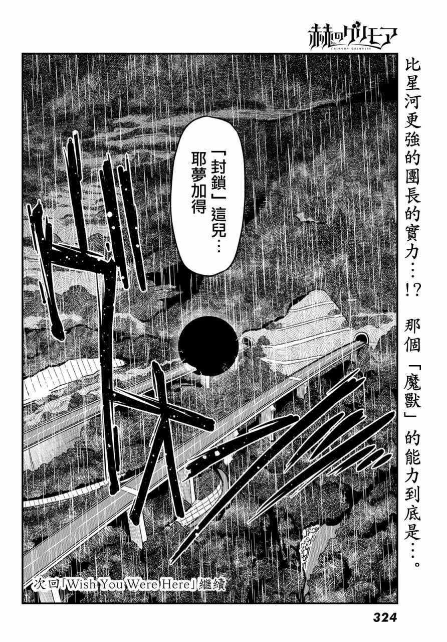 《赤之魔导书》漫画 010集