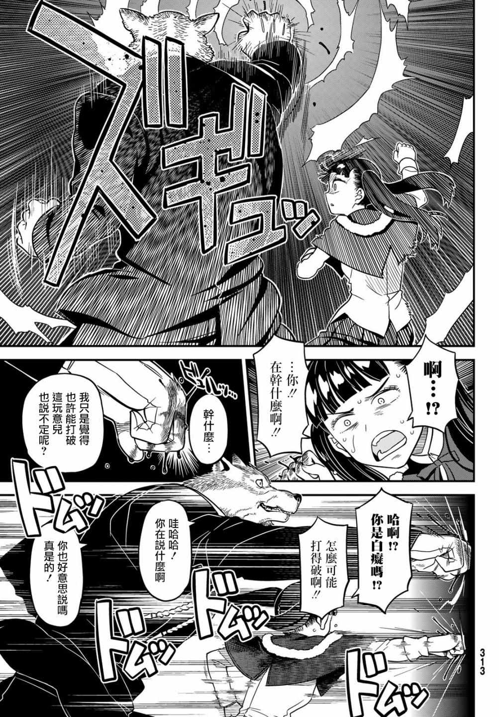 《赤之魔导书》漫画 012集