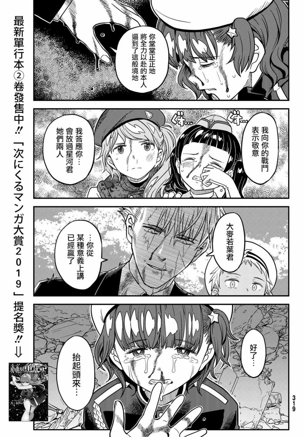 《赤之魔导书》漫画 012集