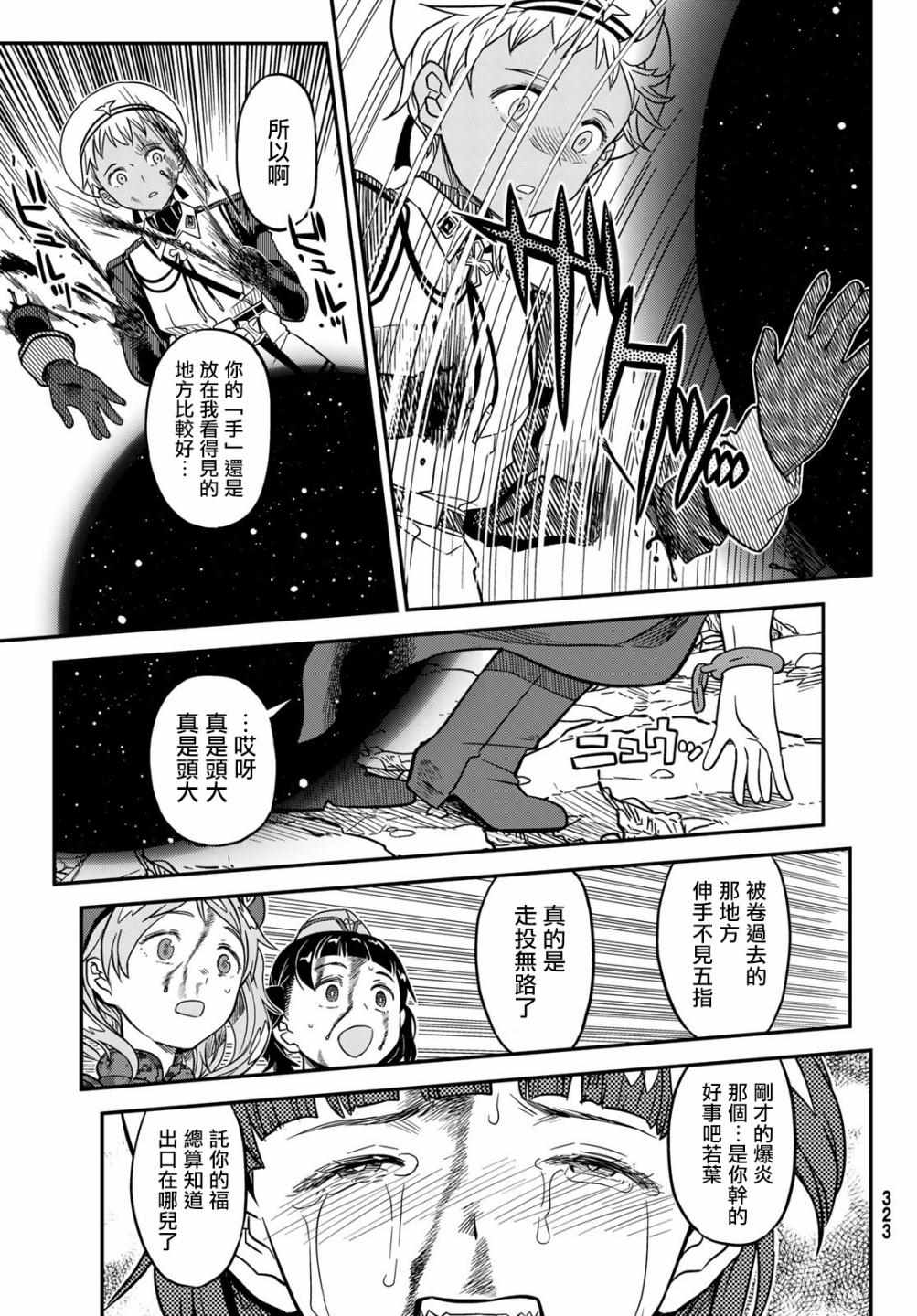 《赤之魔导书》漫画 012集