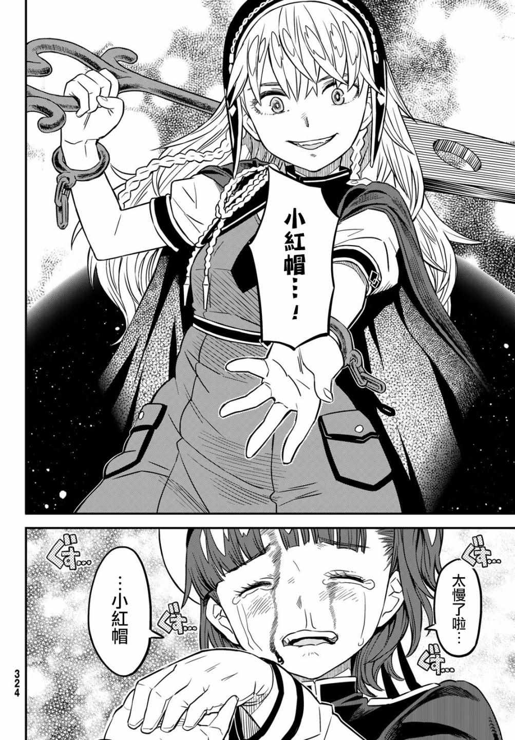 《赤之魔导书》漫画 012集